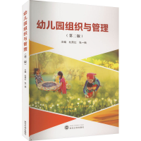 [M]幼儿园组织与管理(第2版)-9787307233294
