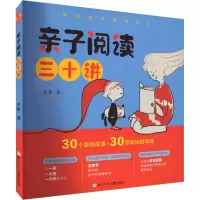 [M]亲子阅读三十讲-9787559725363
