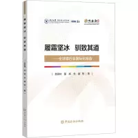 [M]履霜坚冰 驯致其道——全球银行业国际化报告-9787522017938
