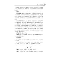 [M]药性歌括四百味详解-9787521424812