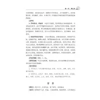 [M]药性歌括四百味详解-9787521424812
