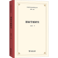 [M]墨家学派研究-9787100211338