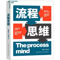 [M]流程思维-9787518089628