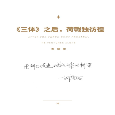 [M]中国科幻口述史(第1卷)-9787546431970