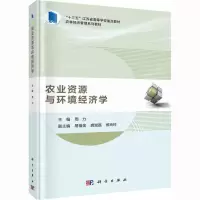 [M]农业资源与环境经济学-9787030677822