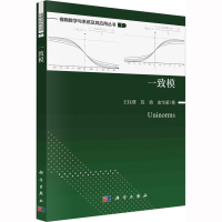 [M]一致模-9787030746764