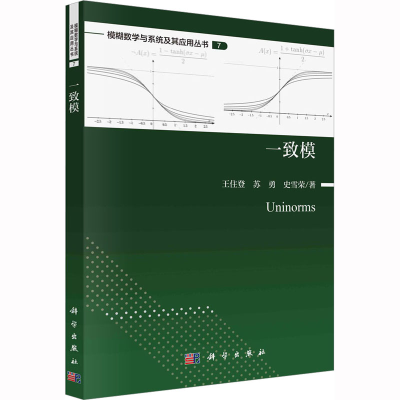 [M]一致模-9787030746764