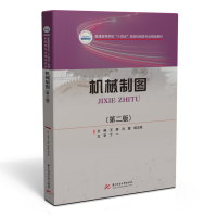 [M]机械制图 王静(机械),肖露,郗志刚主编 著 -9787568074445