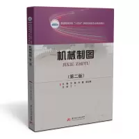 [M]机械制图 王静(机械),肖露,郗志刚主编 著 -9787568074445