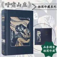 [M]呼啸山庄 插图珍藏本-9787532784707
