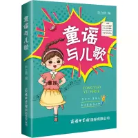 [M]童谣与儿歌-9787517609575