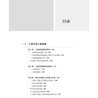 [M]穿透工程价款 建设工程承包人收取工程价款实战指南-9787519747404