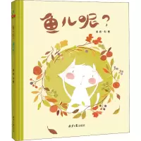 [M]鱼儿呢?·猫儿呢?-9787547731727