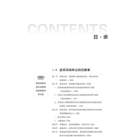 [M]政府采购救济争议处理 实务指引与案例分析-9787519746308