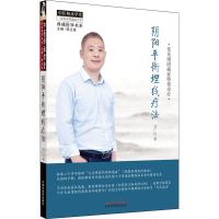 [M]阴阳平衡埋线疗法 马广记 著 -9787513262354