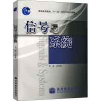[M]信号与系统-9787040186390