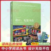 [M]设计,无处不在 (美)约翰·赫斯科特 著 丁珏 译 -9787544783415