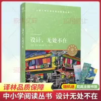 [M]设计,无处不在 (美)约翰·赫斯科特 著 丁珏 译 -9787544783415