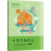 [M]十万个为什么-9787559730060