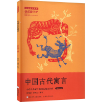 [M]中国古代寓言-9787559730107