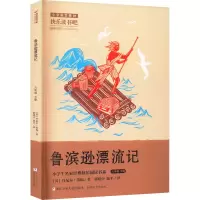 [M]鲁滨逊漂流记-9787559730084