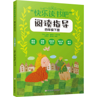 [M]"快乐读书吧"阅读指导 4年级下册-9787559728500