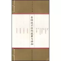 [M]青峰遮不住的寂寞与徘徊(江南话语)含CD-9787806923757