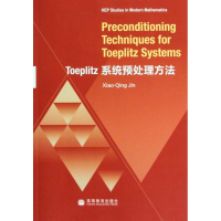 [M]TOEPLITZ系统预处理方法-9787040295320