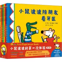[M]小鼠波波的第一次体验.第2辑(全6册)-9787559640376