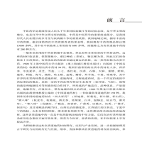 [M]沉香的研究与应用-9787513260909