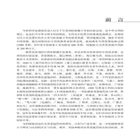 [M]沉香的研究与应用-9787513260909