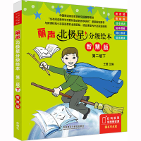 [M]丽声北极星分级绘本 第2级下 智慧版(全6册)-9787521340815