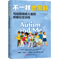 [M]不一样也很好 写给孤独症儿童的积极社交训练-9787571424718