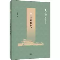 [M]中国近代史-9787101135992