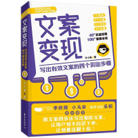 [M]文案变现-9787547313824