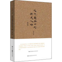 [M]近代变局中的历史人物-9787510880308