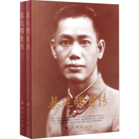 [M]蔡廷锴自传(全2册)-9787010219615