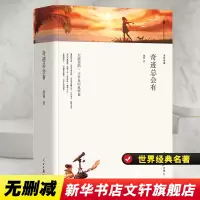[M]奇迹总会有/名家文丛-9787511553768