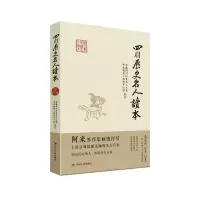 [M]四川历史名人读本-9787220116216