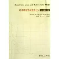 [M]可持续城市与建筑设计-9787112080991