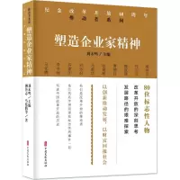 [M]塑造企业家精神-9787520502351