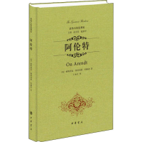 [M]阿伦特-9787101097504