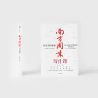 [M]南方周末写作课-9787521723694
