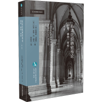 [M]私法比较研究导论 阅读、案例、材料 第1版-9787521607758
