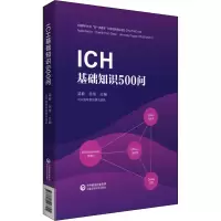 [M]ICH基础知识500问-9787521423792