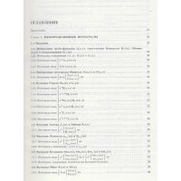 [M]积分和级数——第3卷,特殊函数补充(第2版)-9787560392875