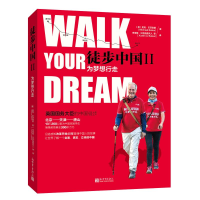 [M]徒步中国(2)为梦想行走-9787510467325