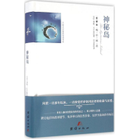 [M]神秘岛-9787512642720