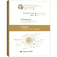 [M]诉答博弈——程序性公正的人工智能模型-9787562080497