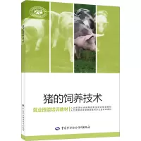 [M]猪的饲养技术-9787516755907